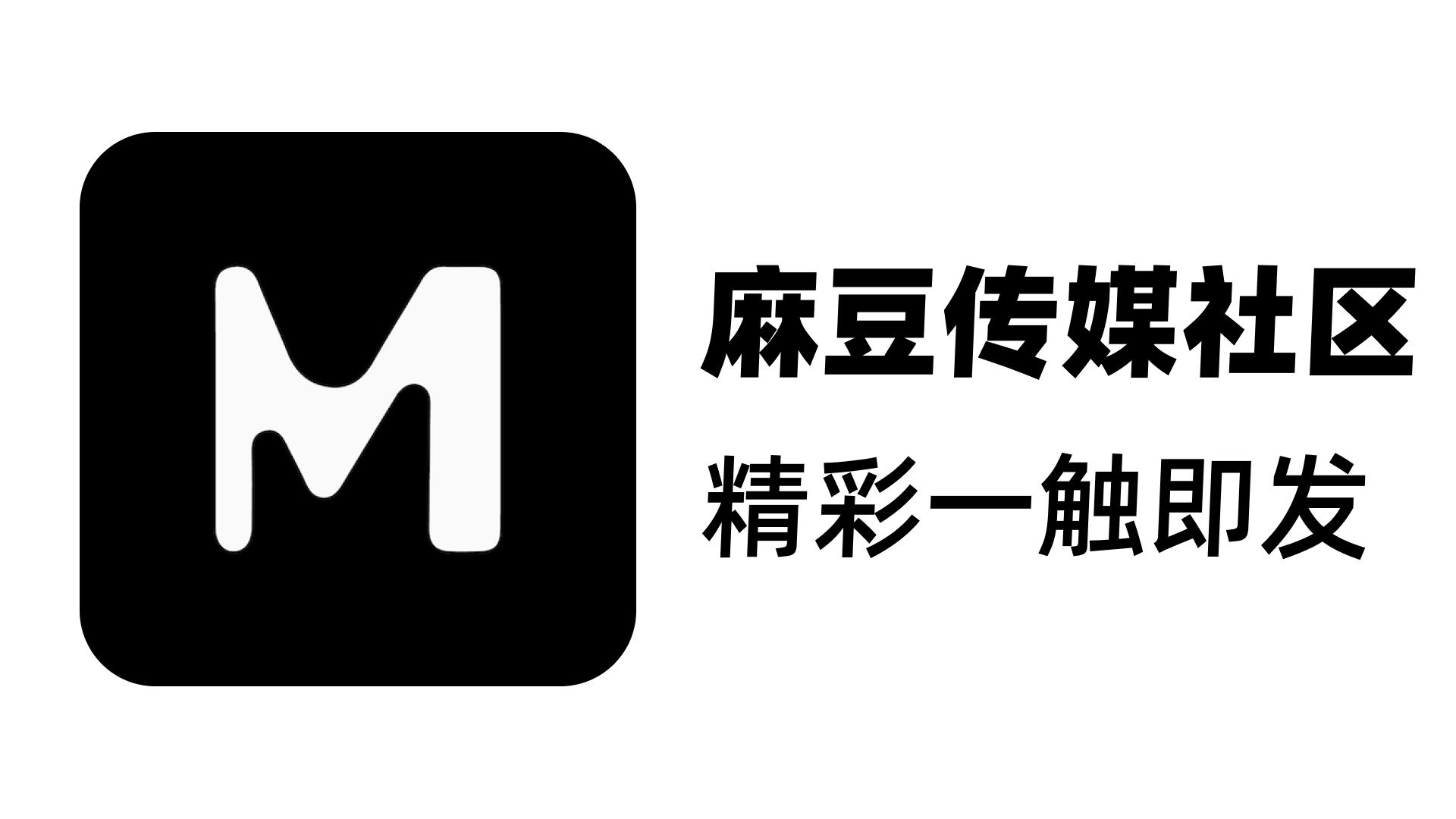 麻豆网app
